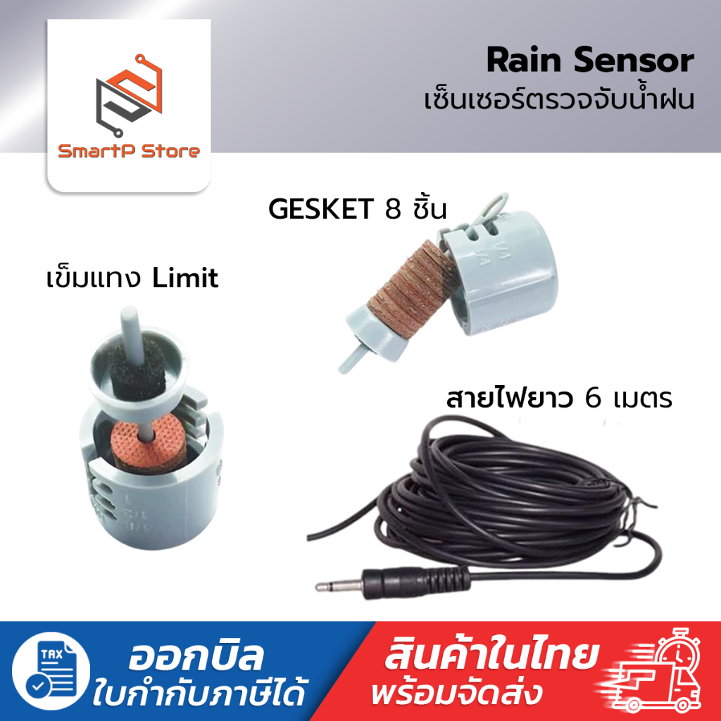 Aqualin Rain Sensor เซ็นเซอร์ตรวจจับน้ำฝน ปรับได้ 5 ระดับ สายไฟยาว 6 เมตร ราคา ถูกที่สุด ดีลบีเคเค แกลเลอรีภาพที่ 2