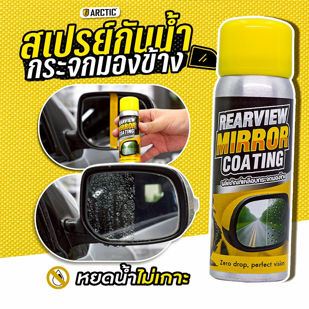 ARCTIC น้ำยาเคลือบกระจก (❗สำหรับกระจกมองข้าง+กล้องเซนเซอร์เท่านั้น❗) แบบสเปรย์ ขนาด 60ml