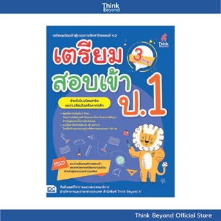 (เลือกเล่มได้) Thinkbeyond Book (ธิงค์บียอนด์ บุ๊คส์) SLM รวมหนังสือ ราคาพิเศษ หมวดประถม (ป.1)