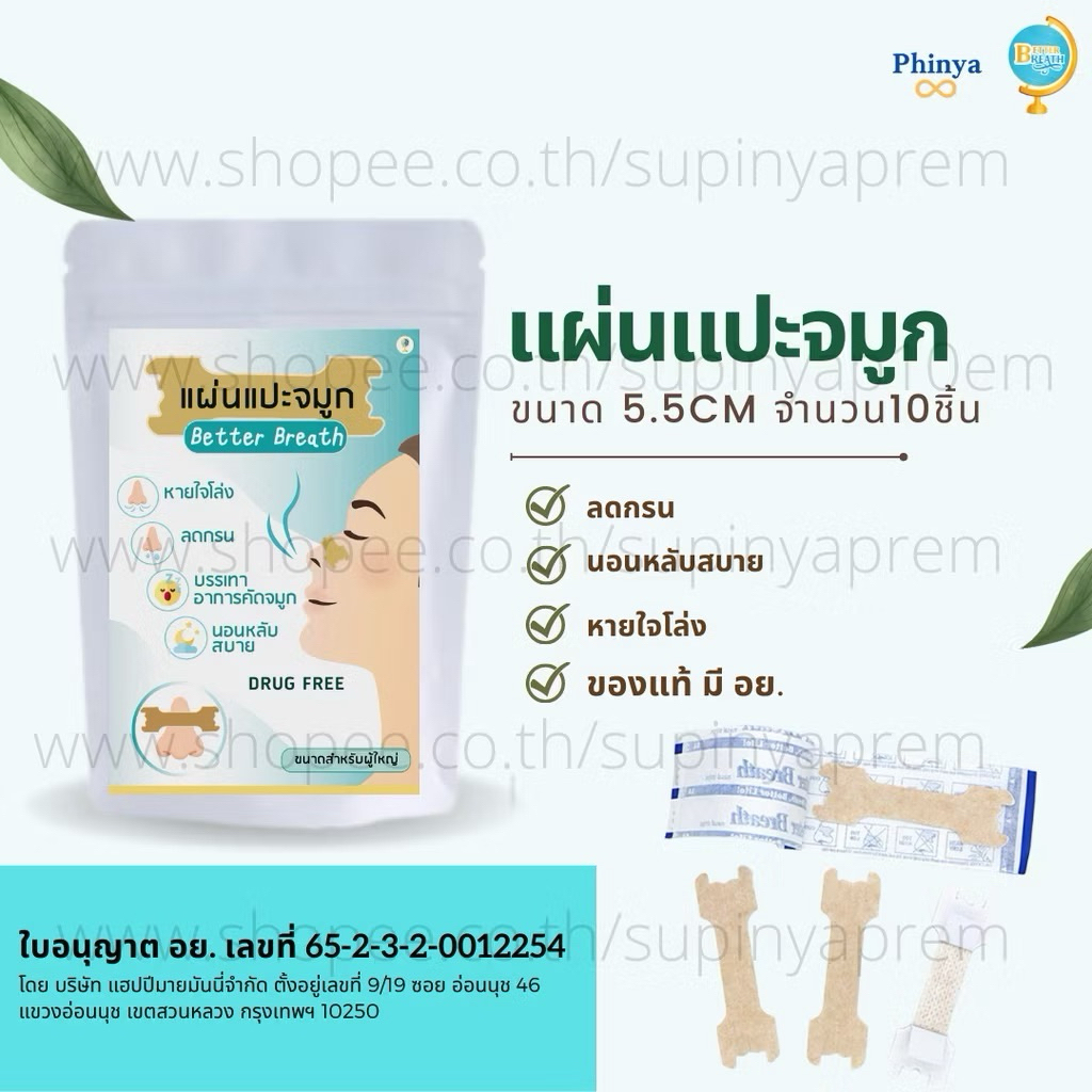 ซื้อ2แถม1ฟรี ของแท้ 💯 มี อย. แผ่นแปะจมูก BetterBreath 10ชิ้น ขนาดยาว5.5cm ลดกรน คัดจมูก หลับสบาย