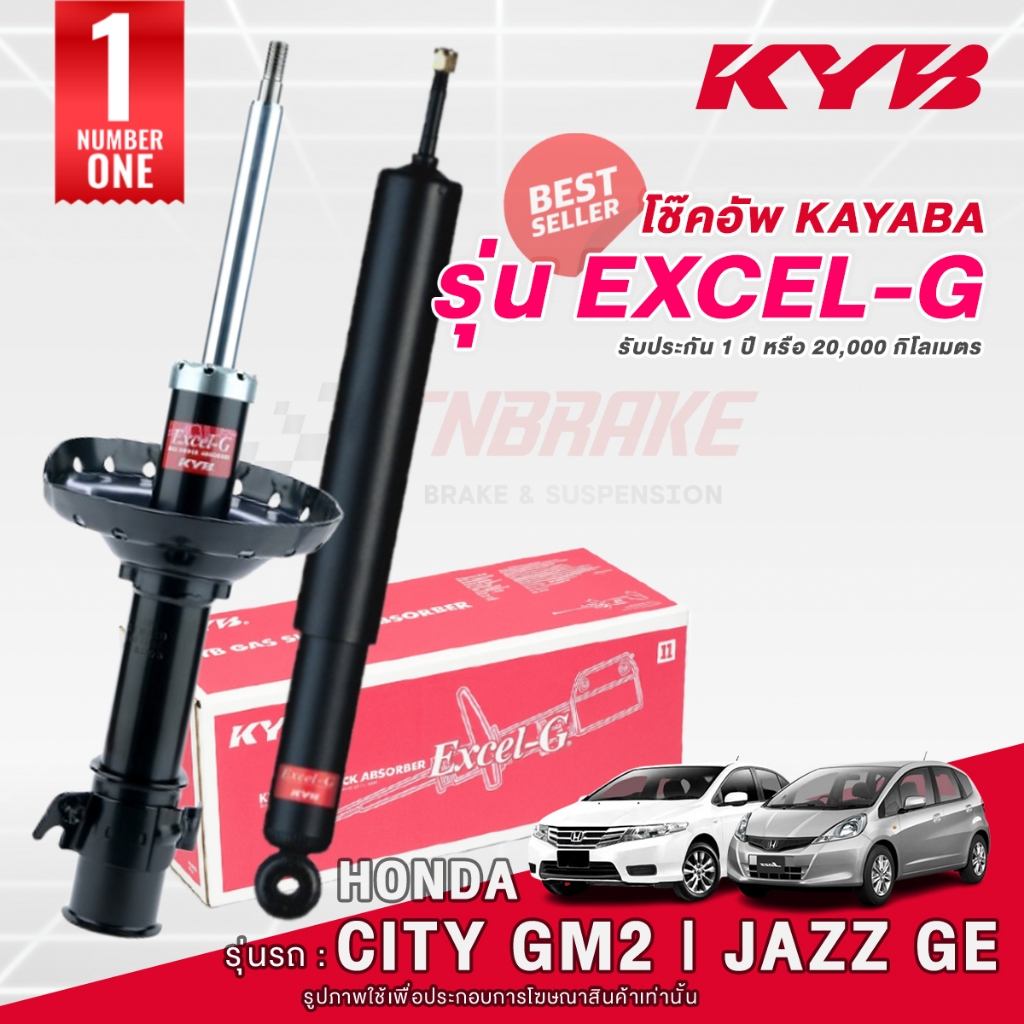 KYB Excel-G โช๊คอัพ หน้า-หลัง HONDA CITY GM2 JAZZ GE ปี 2008-2013 ฮอนด้า ซิตี้ แจ๊ส โช้ค พร้อมส่ง มีปลายทาง 💯