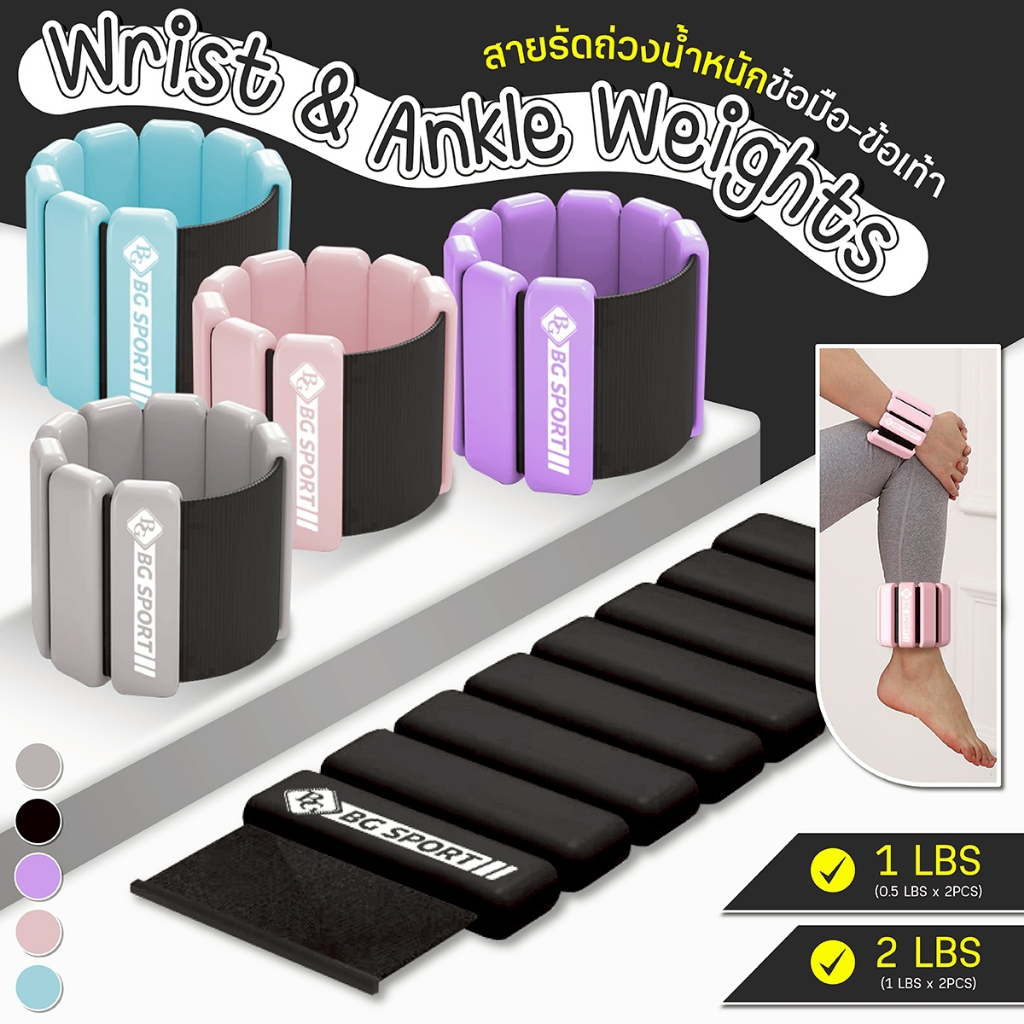 BG ถุงทรายถ่วงน้ำหนัก Ankle & Wrist Weight รุ่น AW-1203 มือและเท้า ใส่สบาย ระบายอากาศดี ถุงทราย (1คู่)
