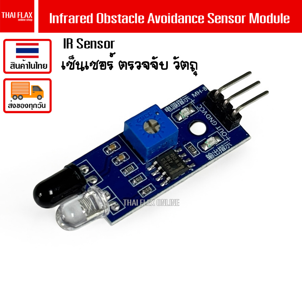 IR Infrared Obstacle Avoidance Sensor Module เซ็นเซอร์ตรวจจับวัตถุ(IR SenSor) / A41
