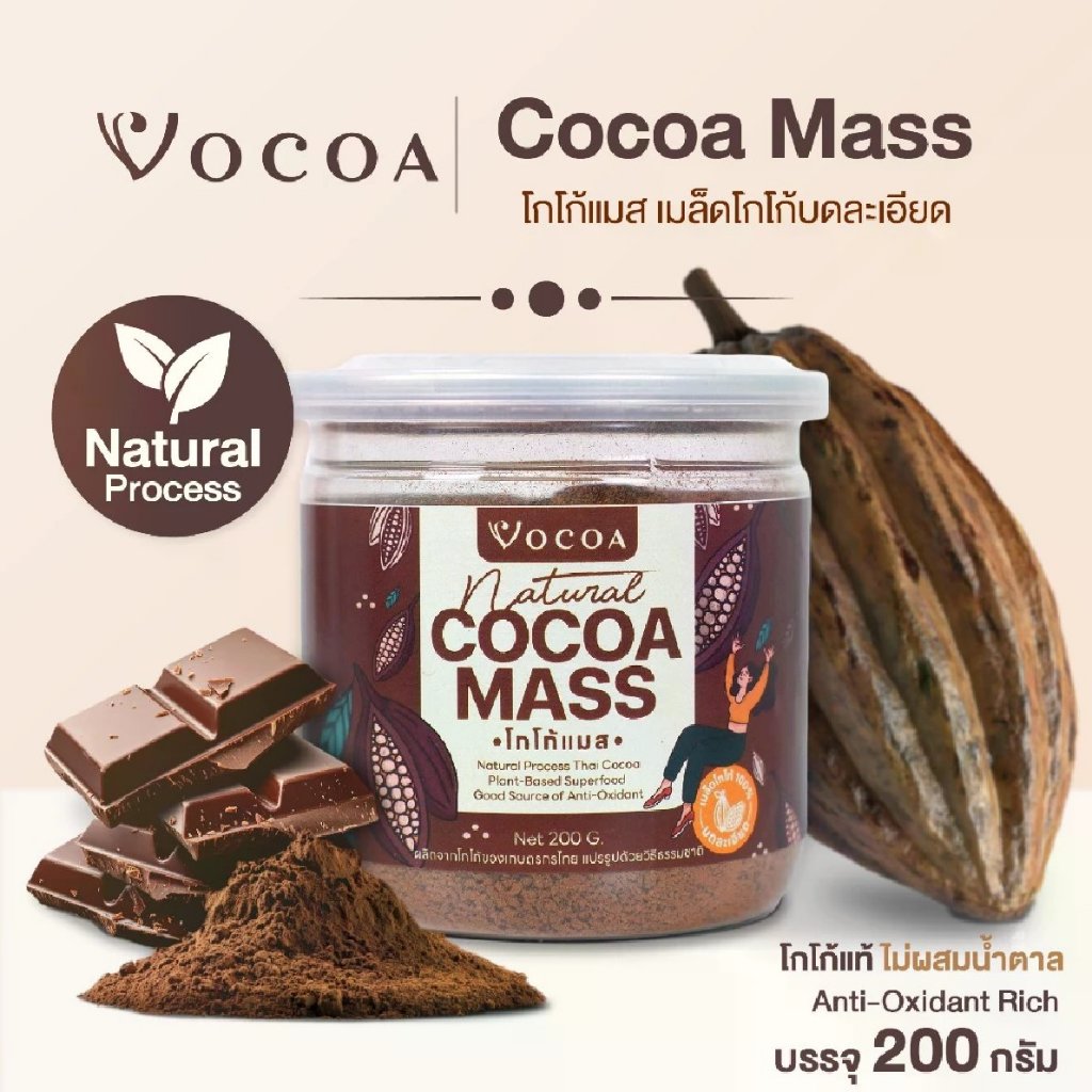 (พร้อมส่ง) Vocoa โกโก้แมส จากเมล็ดโกโก้ออแกนิคแท้ 100% ไม่ผสมน้ำตาล มีสารต้านอนุมูลอิสระ ราคา ถูกที่สุด ดีลบีเคเค