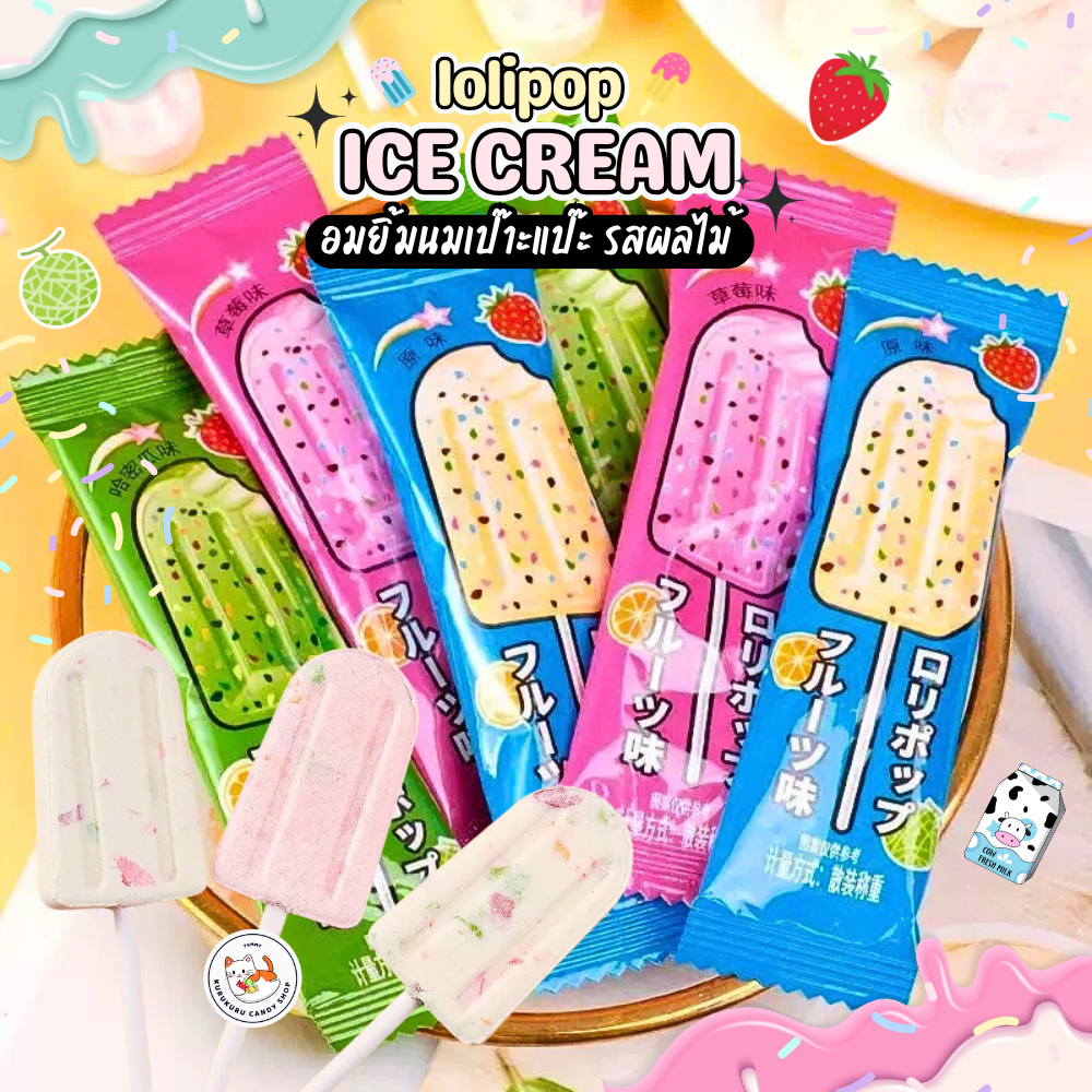 อมยิ้มเป๊าะแป๊ะ💥🍬 แพ็ค 20/40 ชิ้น  อมยิ้มนมเป๊าะแป๊ะในปาก🥛🐮1เม็ด/1.4g. ลูกอมนม 3 รสนม สตรอว์เบอร์รี่ แคนตาลูป
