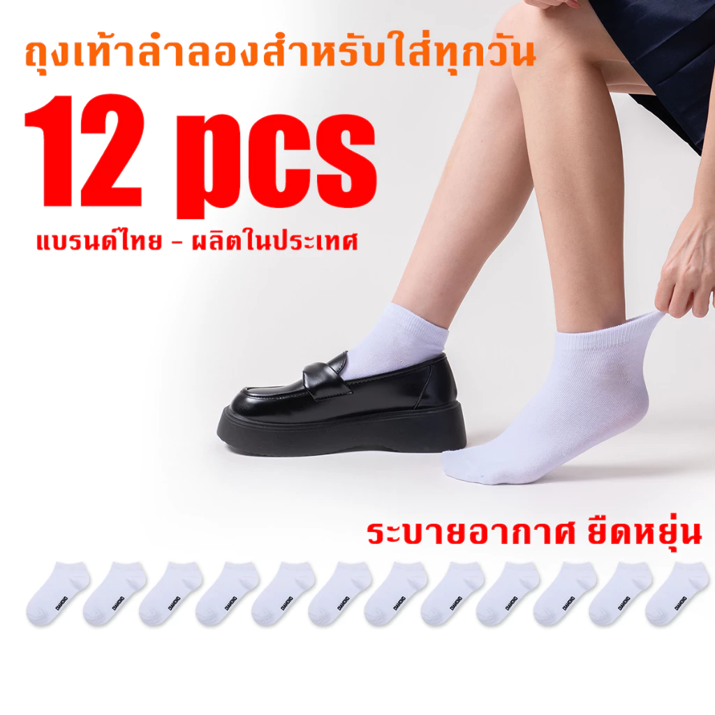 ถุงเท้าข้อสั้นสีขาว ถุงเท้าสีขาว 1แพ็ค12คู่ สีขาวล้วน เกรดดีที่สุด ถุงเท้าสีขาวหุ้มข้อ เนื้อนิ่ม สวมใส่สบาย ฟรีไซด์ 221
