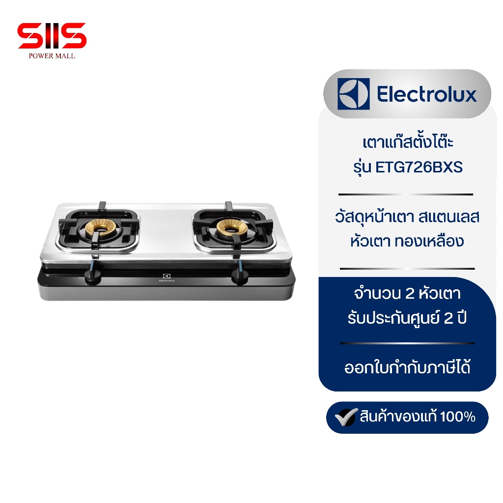 Electrolux เตาแก๊สตั้งโต๊ะ 2 หัวแก๊ส รุ่น ETG726BXS