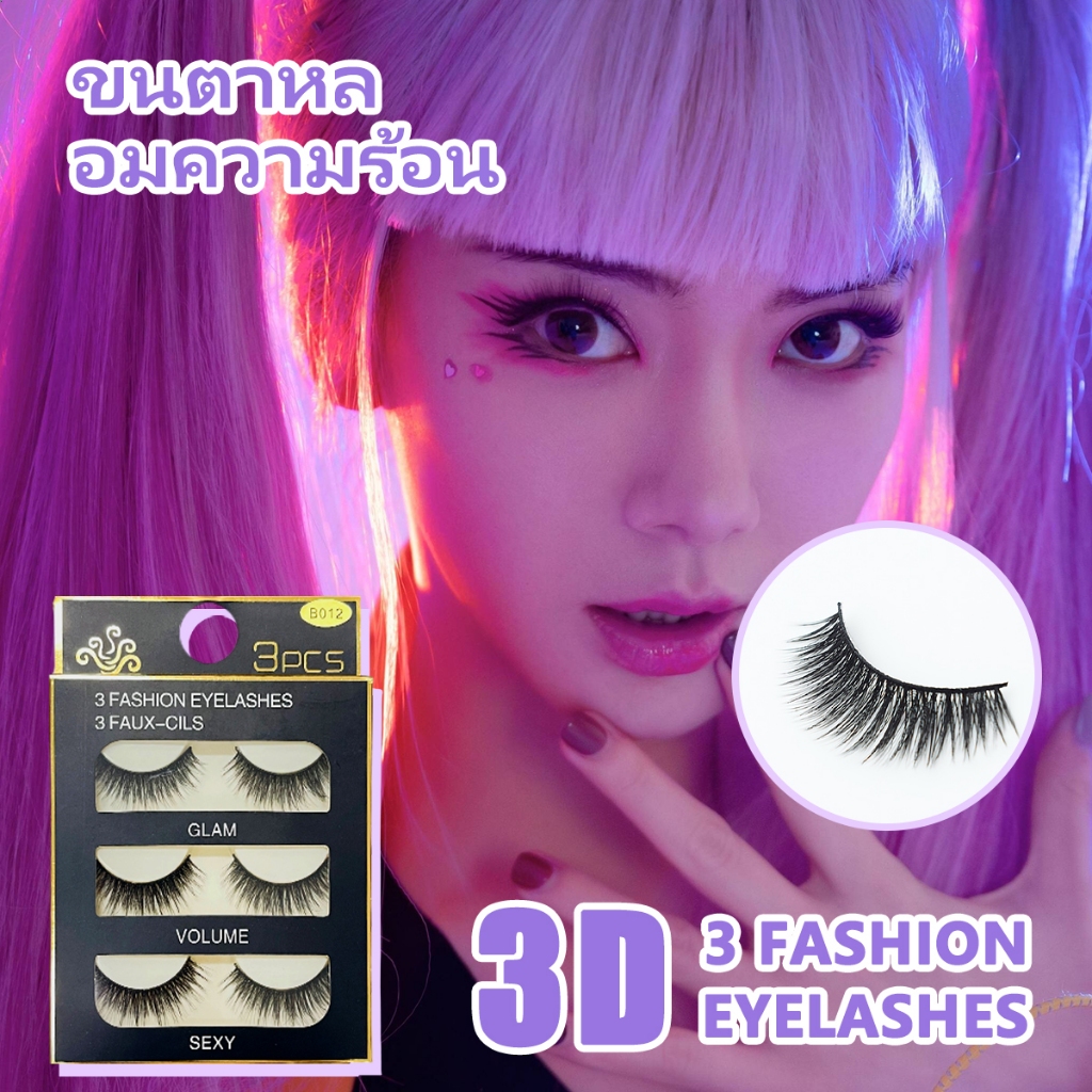 3D 4Dดูเป็นธรรมชาติ สีนู้ด สไตล์ญี่ปุ่น สําหรับแต่งหน้า  Eyelashes DIY ดูเป็นธรรมชาติ 3 คู่ ต่อกล่อง
