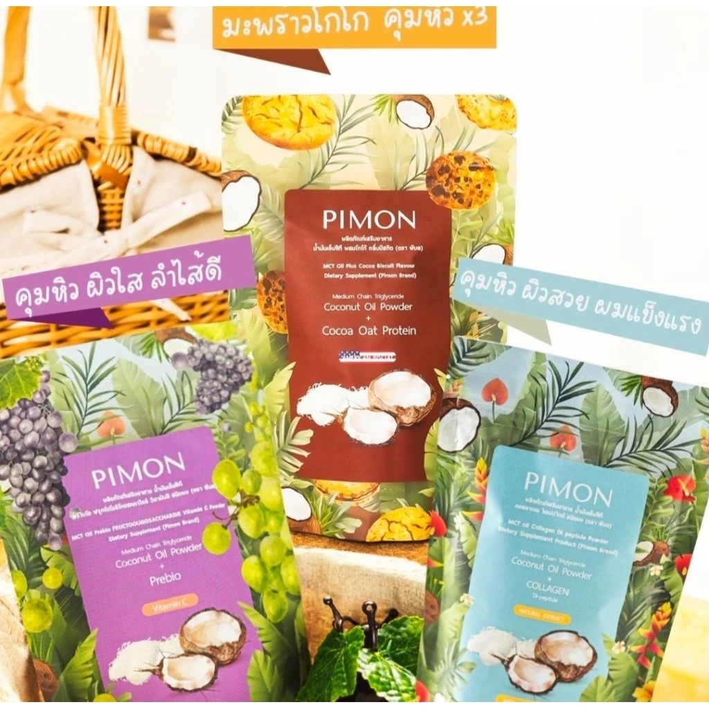 พิมล PIMON น้ำมันมะพร้าวสกัดเย็นผสมคอลลาเจน 120 กรัม (กิ๊กอินเมกา)