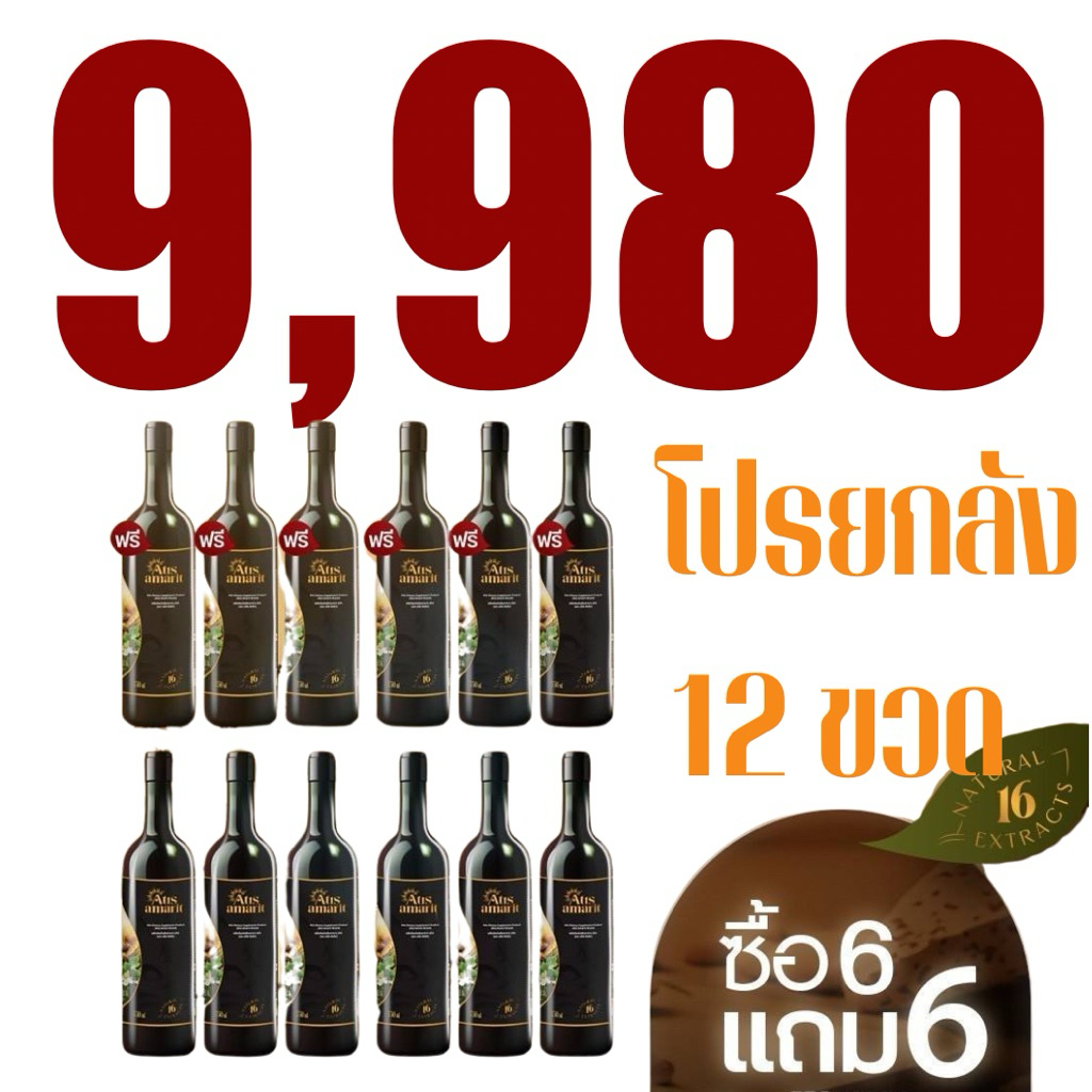 โปรยกลัง 12ขวด Atis Amarit อทิส อัมริท พลูคาว สกัดเข้มข้น อั้มอธิชาติ น้ำพลูคาวสกัด บำรุงสุขภาพ