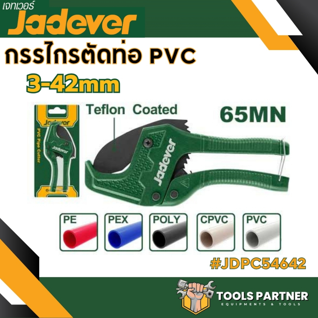 กรรไกรตัดท่อ PVC 203mm (3-42mm) รุ่น JDPC54642 JADEVER