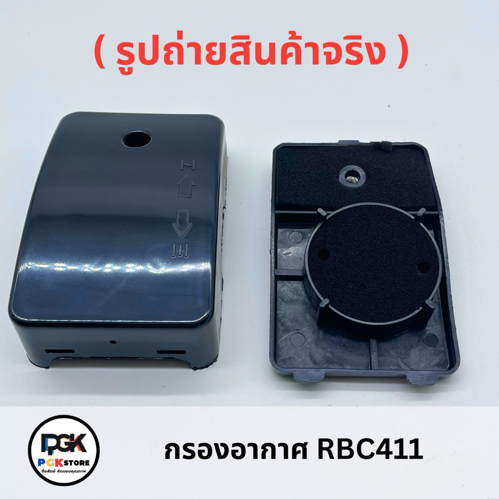 กรองอากาศ รุ่น RBC411