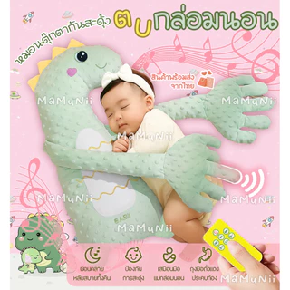 ตุ๊กตา ตบกล่อมนอน 🧸 ส่งจากไทย หมอนกันสะดุ้ง อัพเกรดไส้ตบตูด+รับประกัน กล่อมลูกนอน พร้อมรีโมท+สายชาจ ของขวัญลม