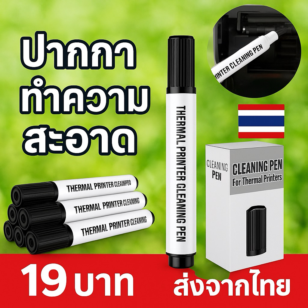 สติกเกอร์ความร้อน ปากกาทำความสะอาด หัวพิมพ์ ความร้อน ปากกา ฆ่าเชื้อ ทำความสะอาด ปริ้นเตอร์ thermal printer