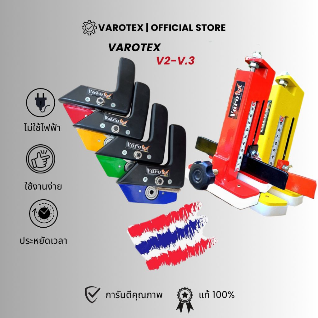 (พร้อมส่งในไทย แท้100%)varotex อุปกรณ์ตัดลามีเนต เซ็ตคู่คุ้มกว่า v2+v3