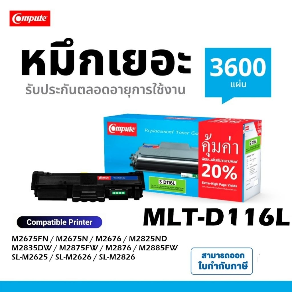 ชุดดรัม Drum MLT-R116 R116 หมึก MLT-D116L Samsung SL-M2675FN SL-M2676 SL-M2876 SL-M2885FW SL-M2625ND
