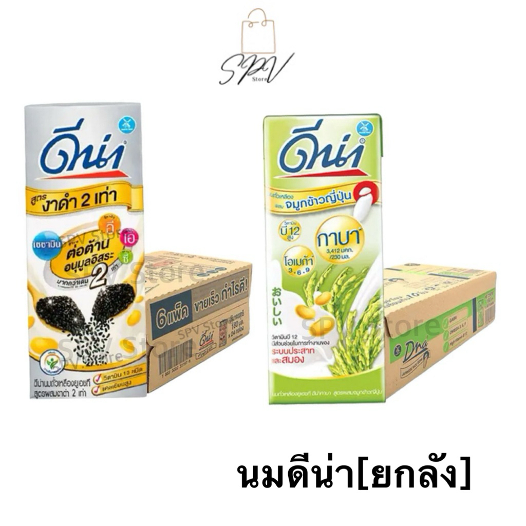 🔥ของใหม่ แท้ ส่งไว🔥DNA *[ยกลัง]* ดีน่า  นมถั่วเหลือง ยูเอชที ขนาด 180 มล. (ยกลัง 48 กล่อง)