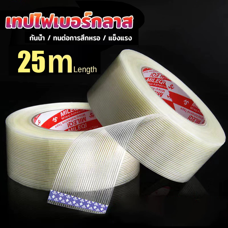 เทปใยสัปปะรด เทปตาข่ายไฟเบอร์กลาส ทนต่อแรงดึง เทปใยแก้ว Fiber tap สำหรับติดแบตเตอรี่ รัดของ