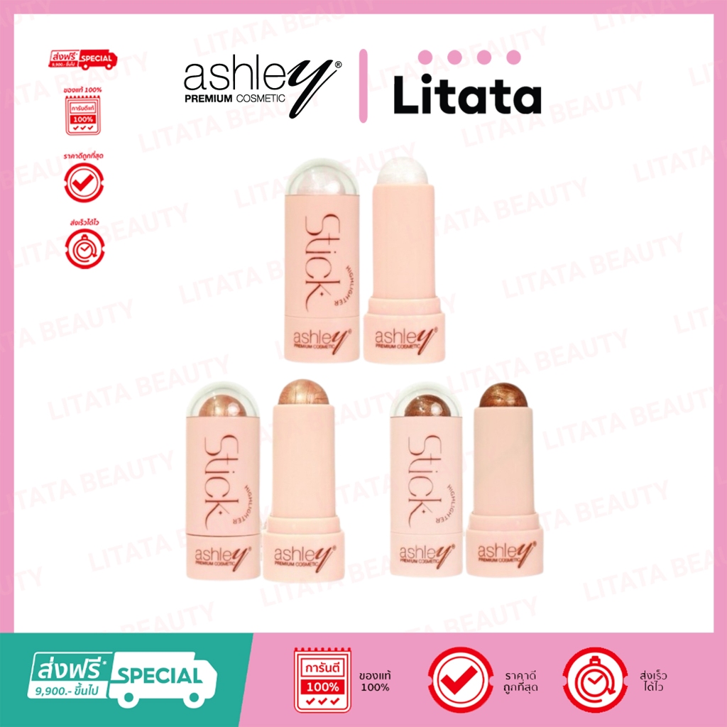 Ashley Highlighter Stick แอชลี่ย์ ไฮไลท์เตอร์ สติ๊ก 8g ( 3สี )