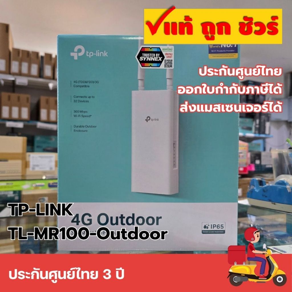 ส่งแมสทันที 🛵 TP-LINK TL-MR100-Outdoor 4G 300 Mbps Wi-Fi Outdoor Router
