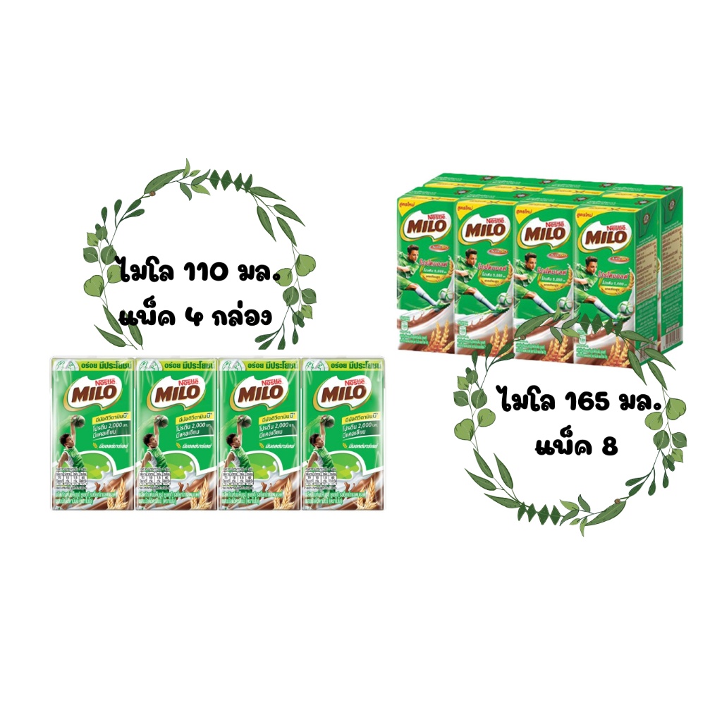 Milo UHT ไมโล ยูเอชที รสช็อกโกแลตมอลต์ **รุ่นแพ็ค** 110มล และ 165 มล..