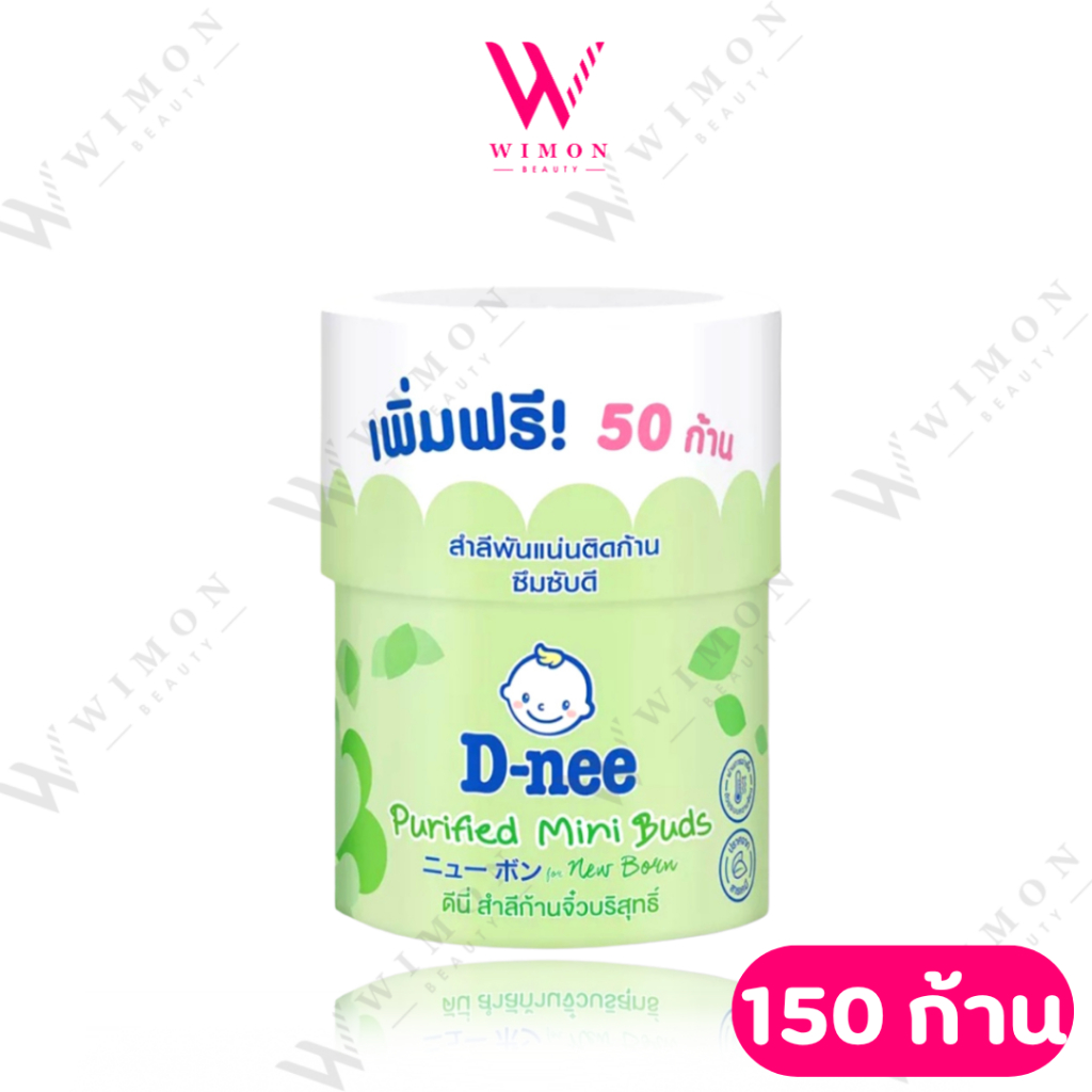 D-nee ดีนี่ สำลีก้านเล็ก สำหรับเด็ก บรรจุ 150 ก้าน /60118
