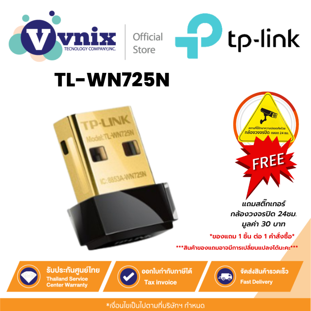 TP-LINK TL-WN725N อุปกรณ์รับสัญญาณ 150MBPS WIRELESS USB NANO รับประกันตลอดอายุการใช้งาน By Vnix Group