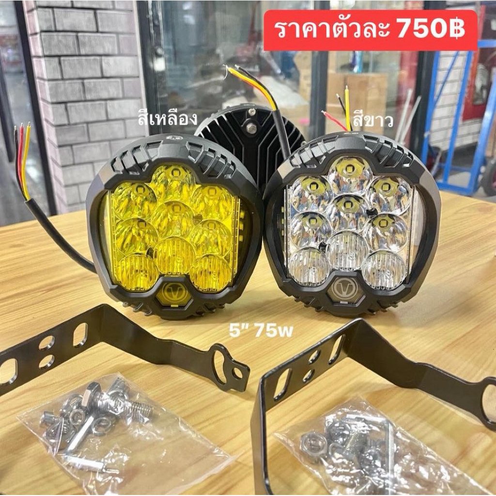 แพ็ค1ชิ้น สปอร์ตไลท์5นิ้ว 75วัต ไฟหน้า รถยนต์ รถบรรทุก 12-24V