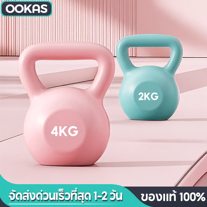 Ookas เคตเทิลเบล เคตเทิลเบลล์ แคทเทิลเบล Kettlebell 2kg/4kg/6kg/8kg ยกน้ำหนักเคตเทิลเบล ลูกตุ้ม