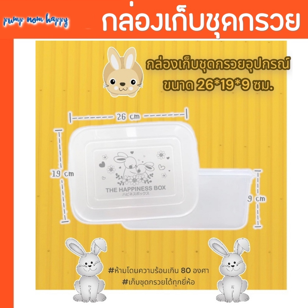 กล่องพร้อมฝาปิด สำหรับเก็บอุปกรณ์ปั๊มนม Attitude Mom / Plentitude / ลาย Bunny