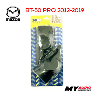 หูช้าง MAZDA BT-50 PRO ปี 2012-2019 สำหรับใส่ทวิตเตอร์เสียงแ…