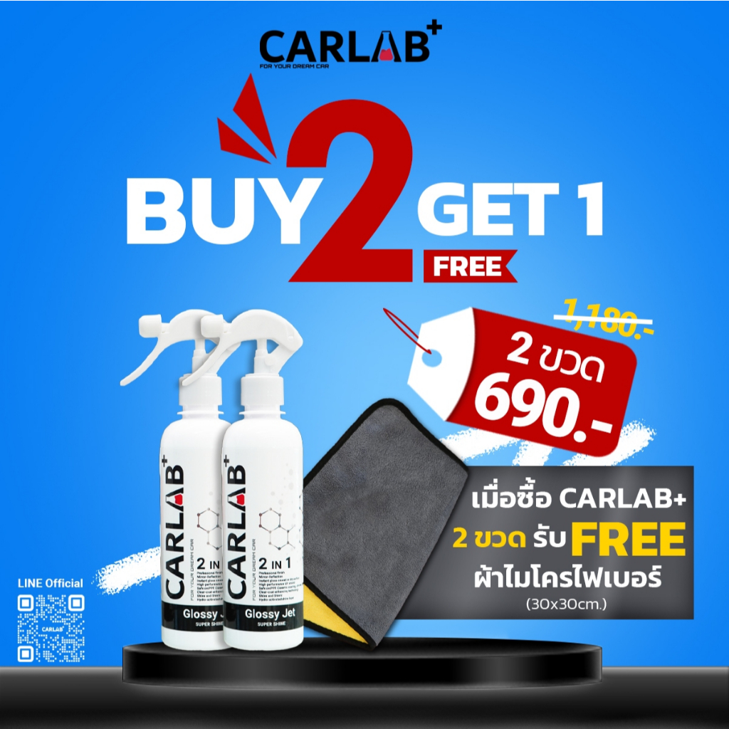 Carlab แพ็กคู่ 2 ขวด สเปรย์แวกซ์เคลือบสีรถ CARLAB+ Glossy Jet แถมฟรี ผ้าไมโครไฟเบอร์เกรดพรีเมี่ยม