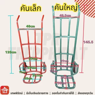 รถเข็นของหนัก มีปีก หลังโค้ง หลังตรง ล้อแม็กซ์10นิ้ว มีเก็บเงินปลายทาง