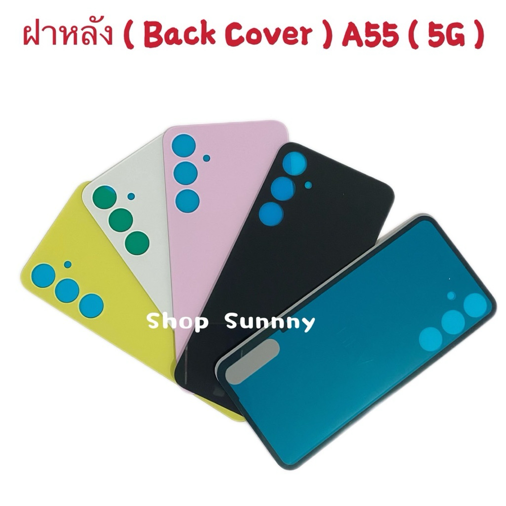 ฝาหลัง ( Back Cover ） Samsung A55 （ 5G ）