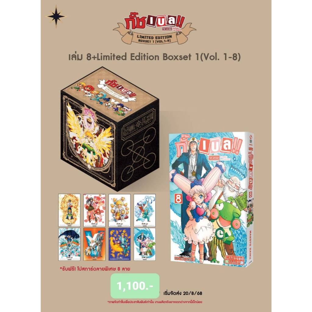 (ชุดพิเศษ boxset)(ภาค1) กั๊ช เบล!! เล่มที่ 7-8 หนังสือการ์ตูน มังงะ มือหนึ่ง กั๊ชเบล gashbell smm