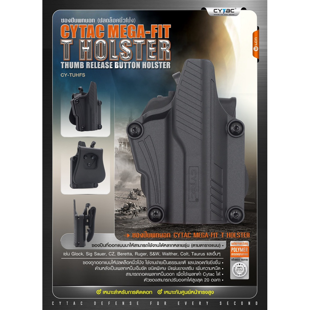 ซองพกนอก Cytac Mega-Fit T Holster (Thumb release button holster) [ CY-TUHFS ]