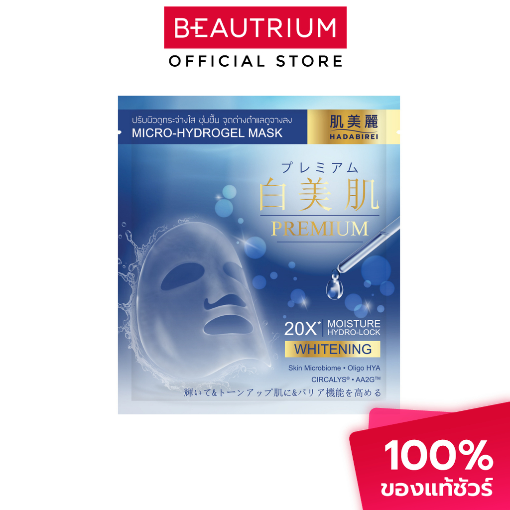HADABIREI Premium Micro-Hydrogel Mask มาสก์บำรุงผิวหน้า 20g