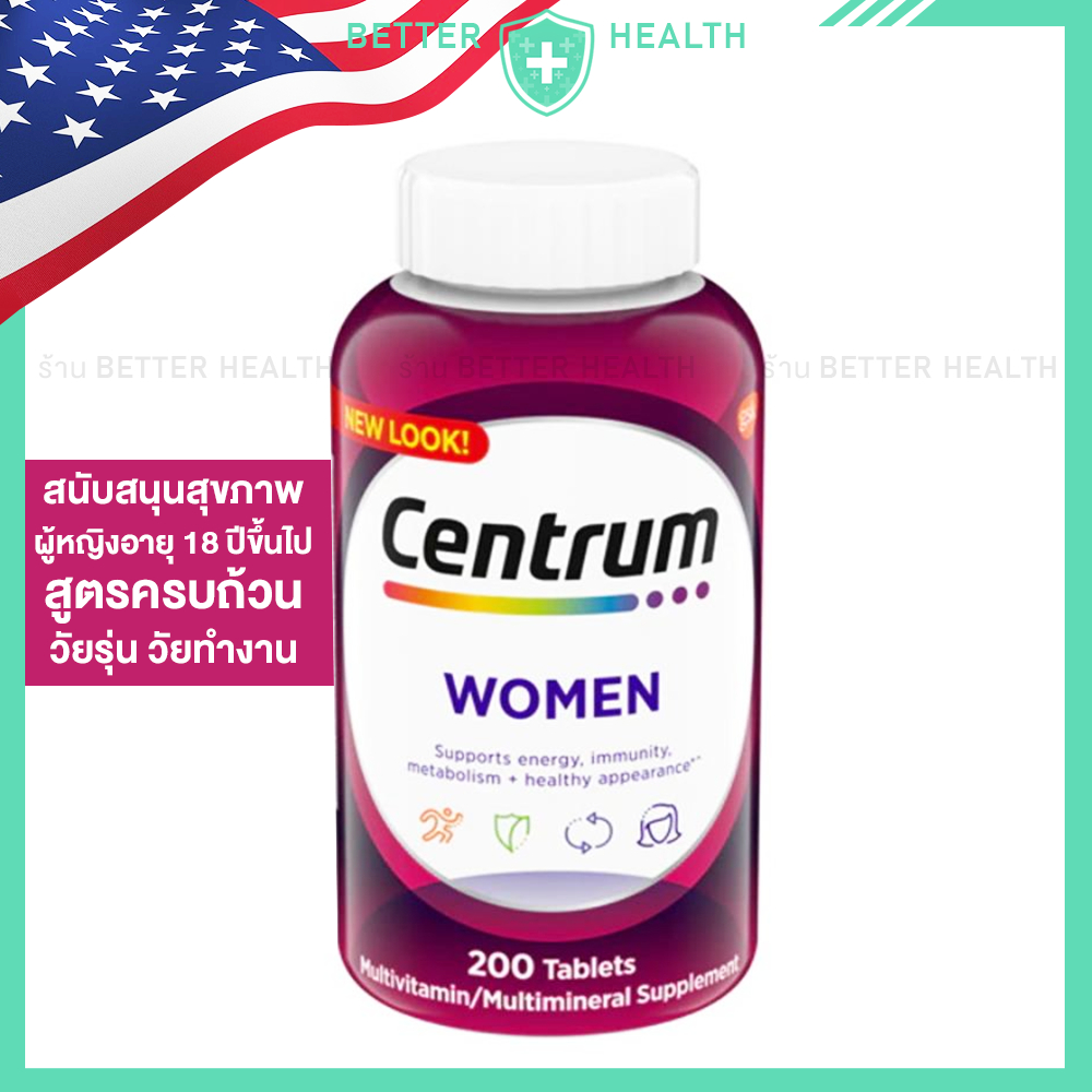 Centrum Multivitamin for Women วิตามินและแร่ธาตุรวม เพื่อสุขภาพผู้หญิง 18-40 ปี