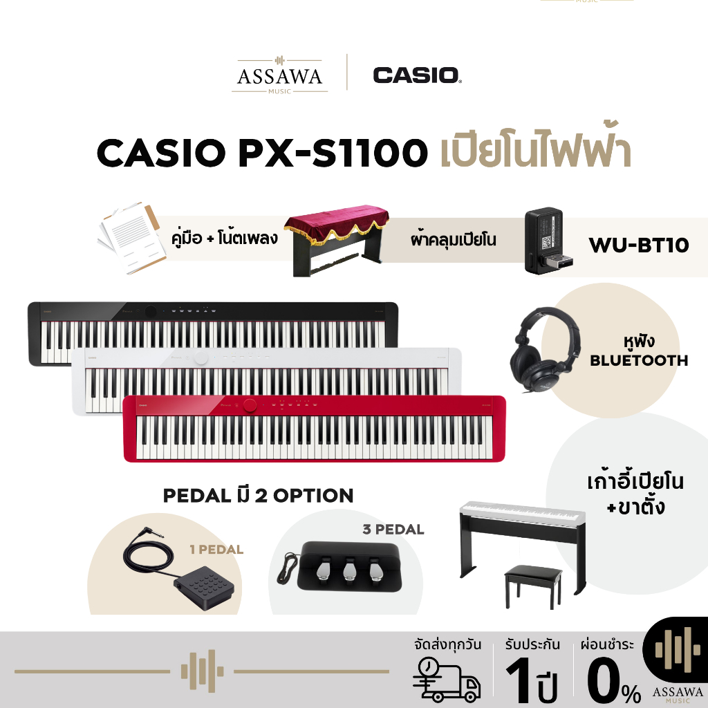 Casio PX-S1100 เปียโนไฟฟ้า จัดส่งฟรี ประกันศูนย์ 3ปี ของแถมเพียบ