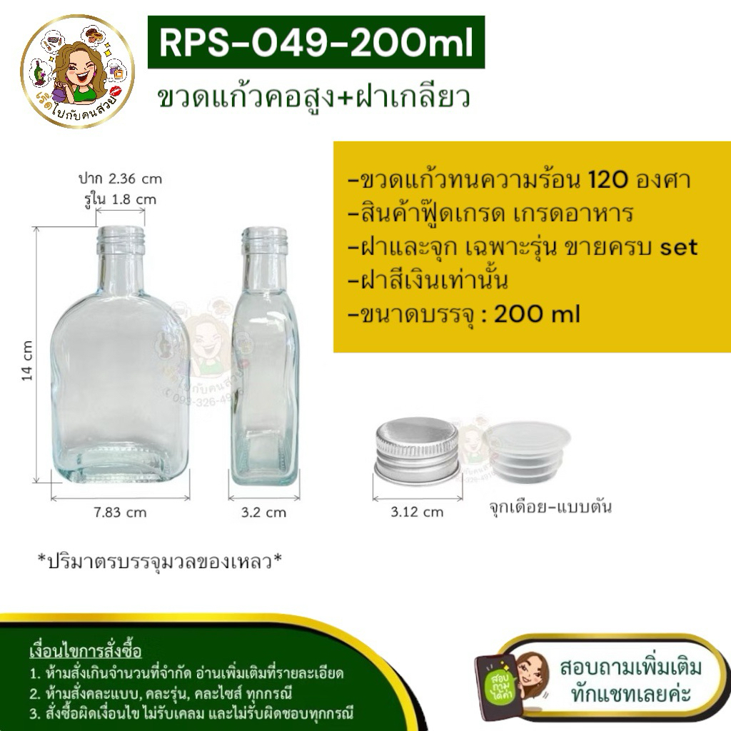ส่ง 9.40 บาท #049 ขวดแก้วเหล้าแบนโค้งคอสูง 200 ml + ฝาอลูมิเนียมสีเงิน + จุก ✅ราคาส่งทักแชท❌ห้ามสั่งรวมกับรุ่นอื่น