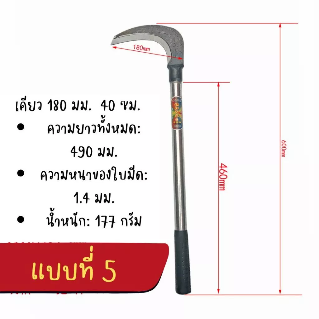 เคียวเกี่ยวข้าว เคียวตัดหญ้า อุปกรณ์การเกษตร thumbnail 7