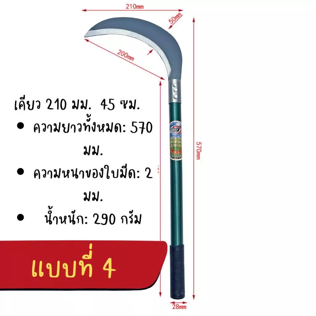 เคียวเกี่ยวข้าว เคียวตัดหญ้า อุปกรณ์การเกษตร thumbnail 6