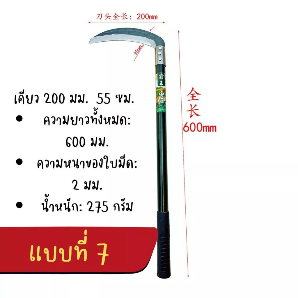 เคียวเกี่ยวข้าว เคียวตัดหญ้า อุปกรณ์การเกษตร thumbnail 9