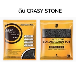 ดิน Crasy Stone หรือ ดิน CS ดินสำหรับปลูกไม้น้ำ