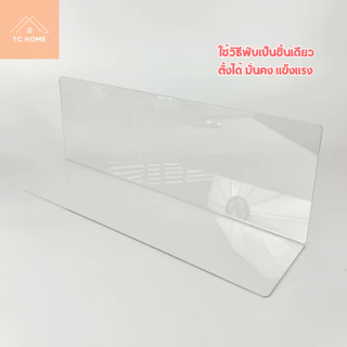 TC HOME แผ่นอะคริลิคใส ล้างแอร์ W49xL13xH17 ซม. หนา 2 มม. แผ่นรองล้างแอร์ แผ่นรองปรับอากาศ แข็งแรง ทนทาน - PD014