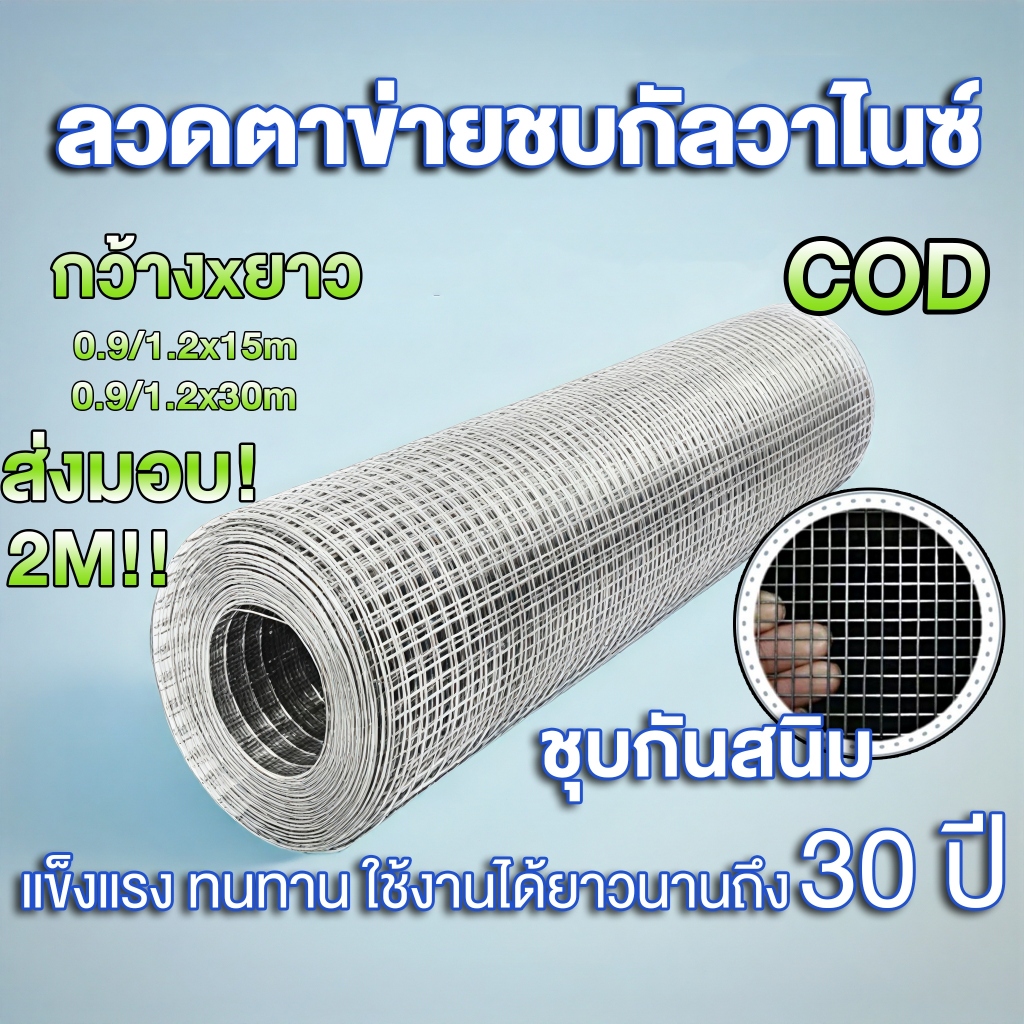 กันสนิม ลวดตาข่ายชุบกัลวาไนซ์ร้อน ช่องตา1/2"1"(17/30ม.)ตะแกรงเหล็ก กรงไก่ ตาข่ายกันนก นกแก้ว กันงู