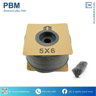 สักหลาด บานเลื่อน 5x6 ขนสั้น สักหลาดประตูหน้าต่าง ม้วนเล็ก 100 เมตร