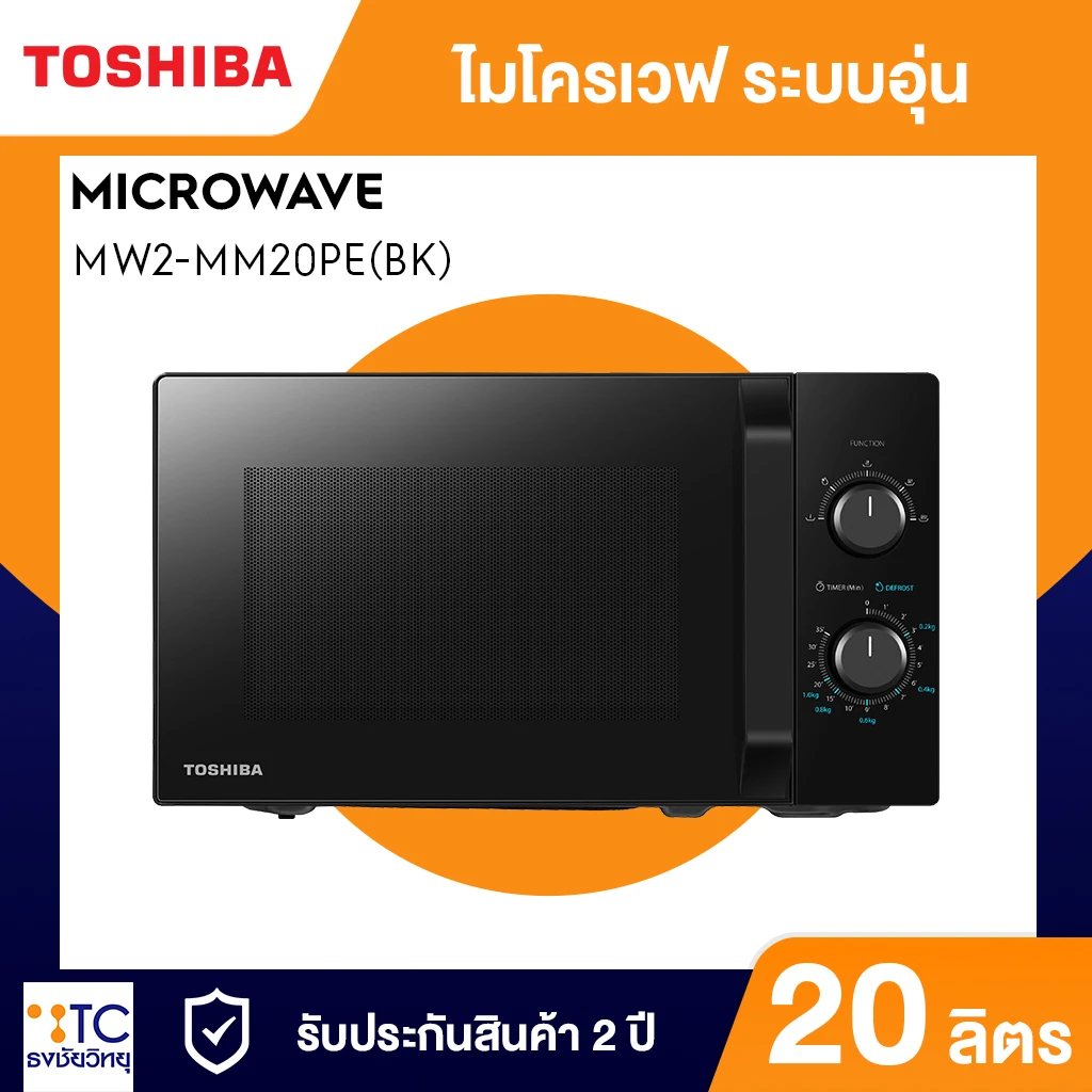 ไมโครเวฟ Toshiba รุ่น MW2-MM20PE(BK)