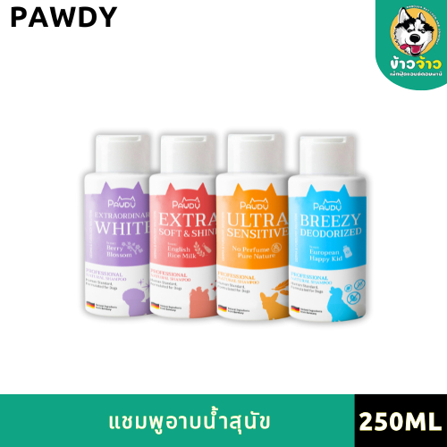 Pawdy Shampoo แชมพูอาบน้ำสุนัข