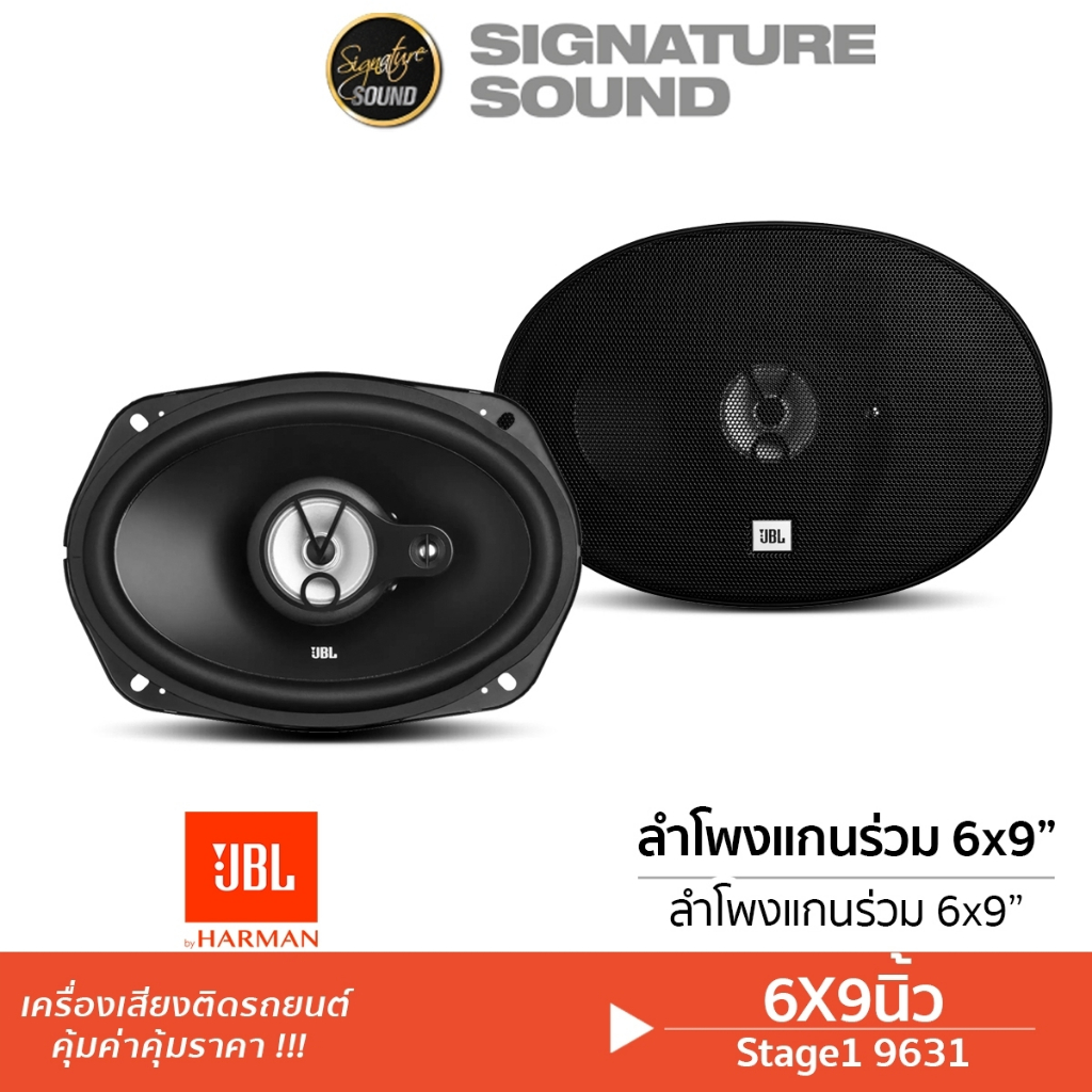 [50MIDNIGHT88] JBL ลำโพงแยกชิ้น ลำโพงแกนร่วม ลําโพง 6x9นิ้ว 9634 / 9631 /CSQ962.EURO แยกชิ้น แกนร่วม
